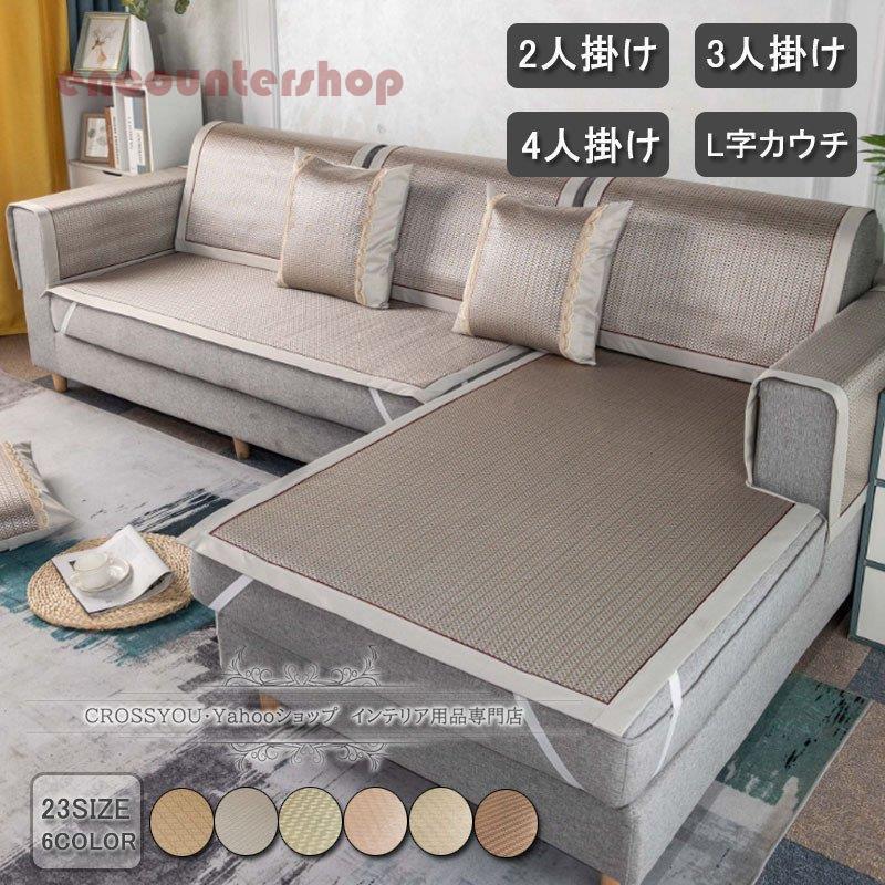 滑り止め ソファーカバー マルチカバー 夏用 ソファー用ござ 2人
