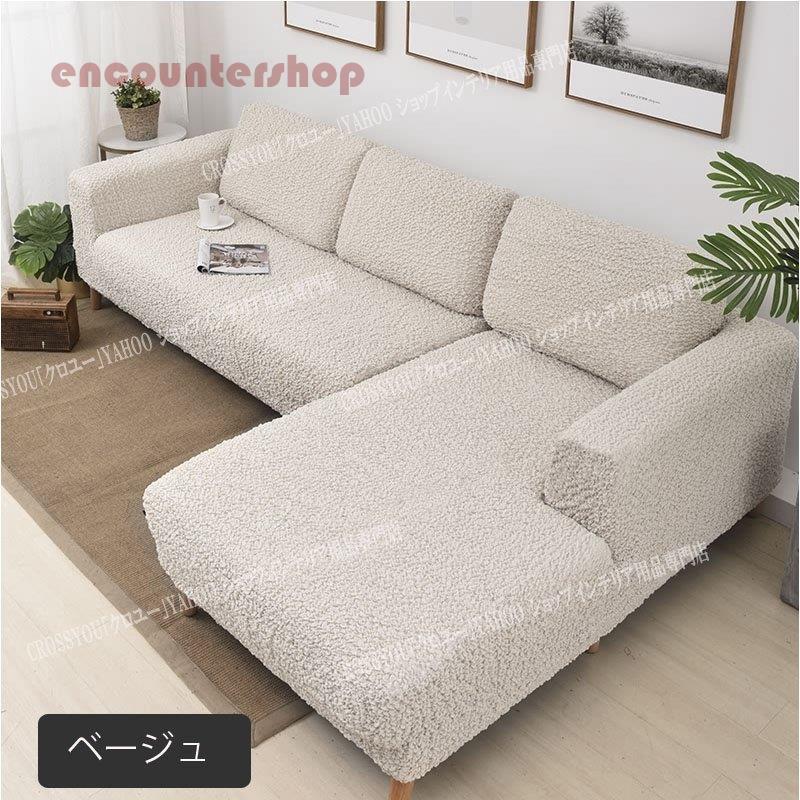 ソファーカバー L字カウチ対応 1人〜3人掛け ストレッチ 縦横弾力 滑り