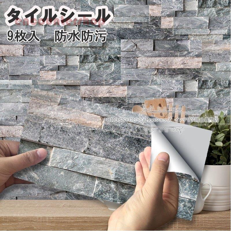 タイルシール 3D 壁紙シート 石目調 ウォールステッカー 耐熱 防水