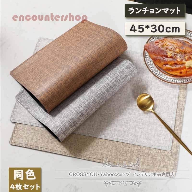 ランチョンマット&ナプキンセット　８枚セット　未使用品 ランチョンマット PU製 4枚セット プレースマット 北欧 断熱