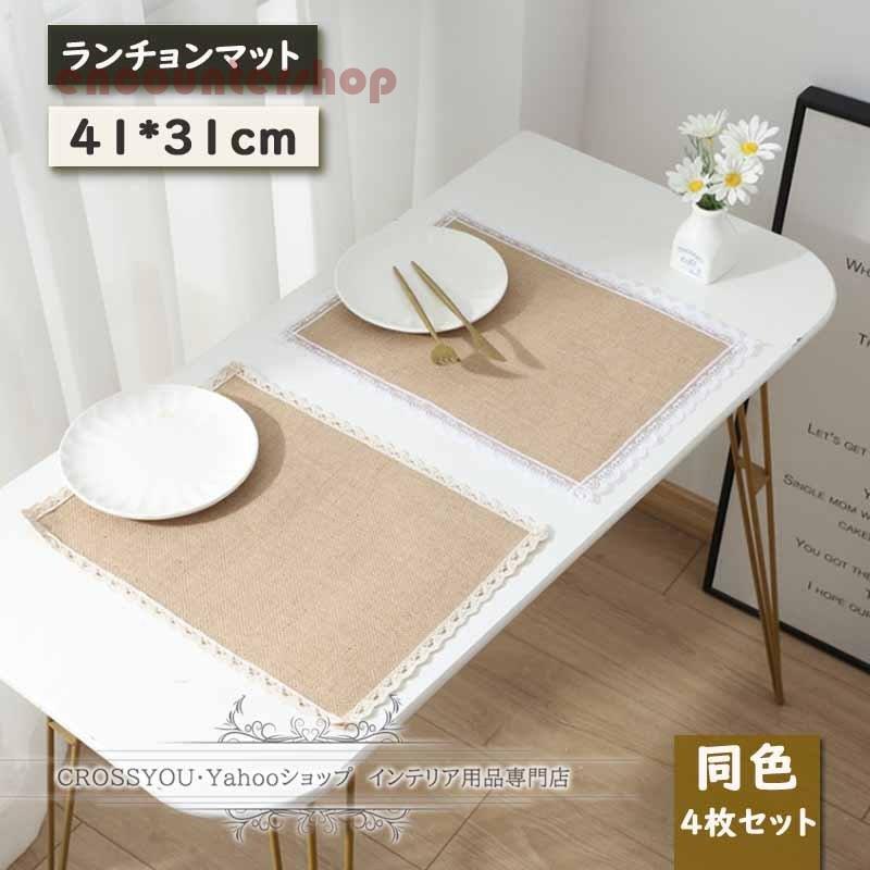 時間指定不可】 ランチョンマット 撥水 プレースマット 4枚セットレース付き 麻生地 防汚 丸洗い 滑り止め 摩擦 飾り 食卓 華やか 雰囲気 家庭 レストラン用 elem.com.mk 時間指定不可】 ランチョンマット 撥水 プレースマット 4枚セットレース付き 麻生地 防汚 丸洗い 滑り止め 摩擦 飾り 食卓 華やか 雰囲気 家庭 レストラン用 elem.com.mk