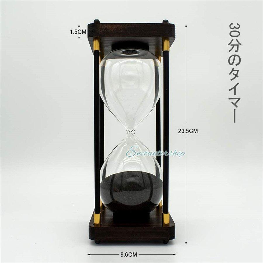 砂時計30分 タイマー 勉強 誕生日プレゼント インテリア おしゃれ 実木