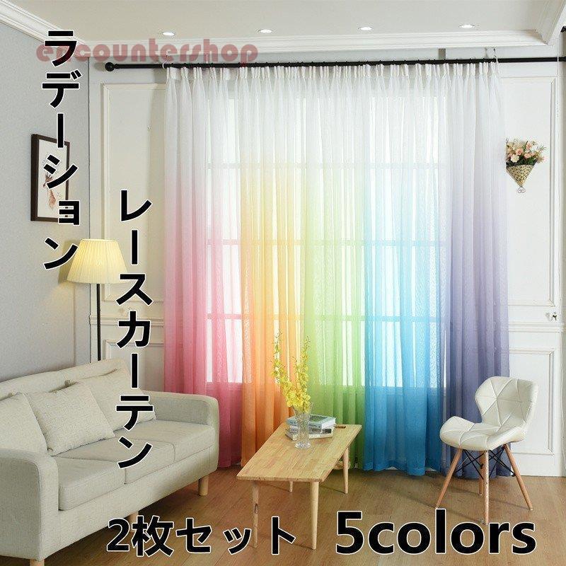 レースカーテン カーテン オーダーカーテン おしゃれ 2枚セット かわいい ピンク グリーン 間仕切り インテリア 子供部屋 安い おすすめ シンプル Dd0805 Jcx105 Encountershop 通販 Yahoo ショッピング