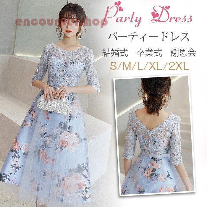 魅了 パーティードレス 結婚式 ドレス 袖あり ウェディングドレス レース 花柄 Aライン 上品 大人 可愛い お呼ばれ 食事会 二次会 披露宴 卒業式 成人式 Lf3614 在庫あり 即納 Www Midwa Org