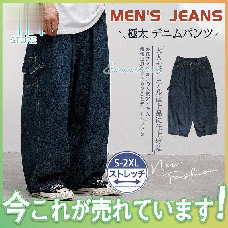 極太 デニムパンツ メンズ ジーンズ ヒップホップ ワイド バギー 極太 デニムパンツ メンズ ジーンズ ヒップホップ ワイド バギー