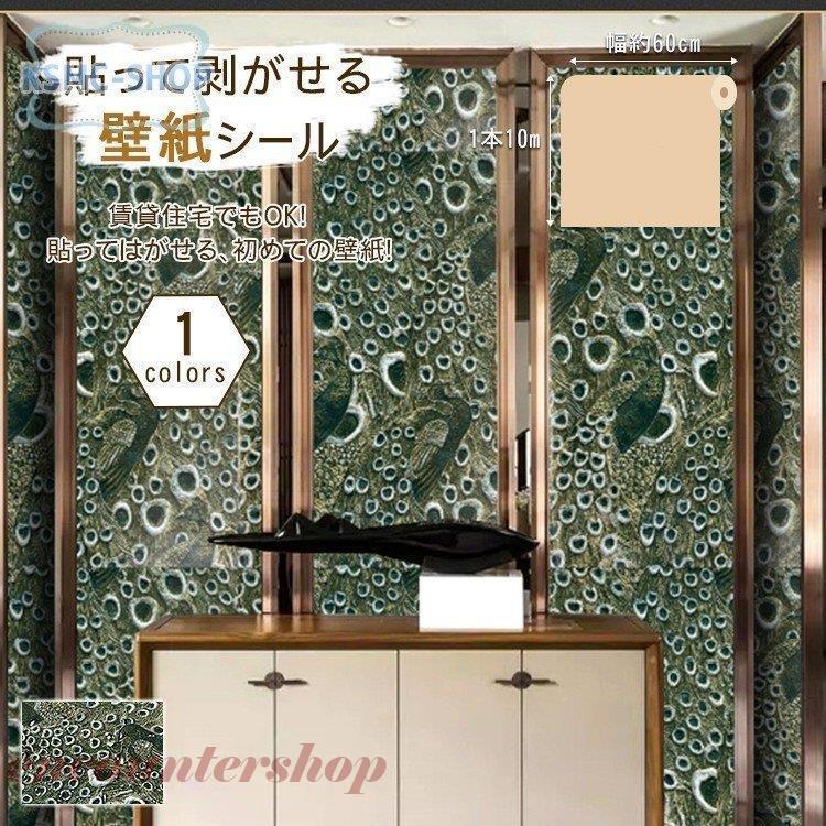 世界の 壁紙の上から貼る壁紙 卸売可能 おしゃれ オーダーメイド 自分で 簡単 可愛い 壁紙 2 表示価格は10mあたりの価格です 承知いたしました Www 11thspace Com
