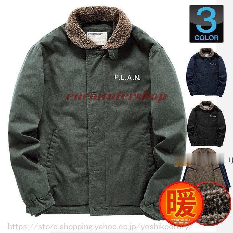 N-1 デッキジャケット メンズ ミリタリージャケット ボアジャケット あったか 防寒着 アウター 裏起毛 秋冬 N-1 デッキジャケット メンズ ミリタリージャケット ボアジャケット