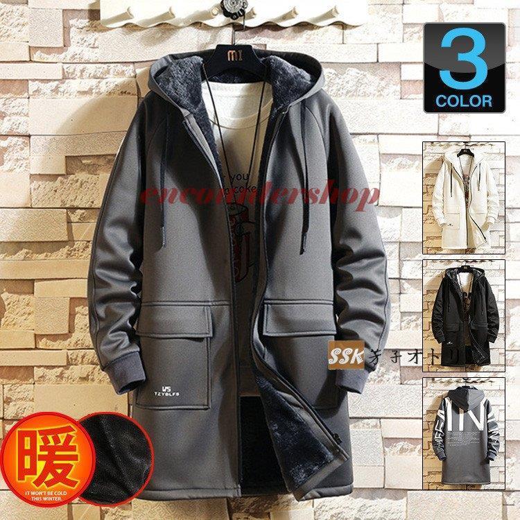 ロングパーカー コート メンズ パーカー 裏起毛 裏ボア 冬服 厚手 