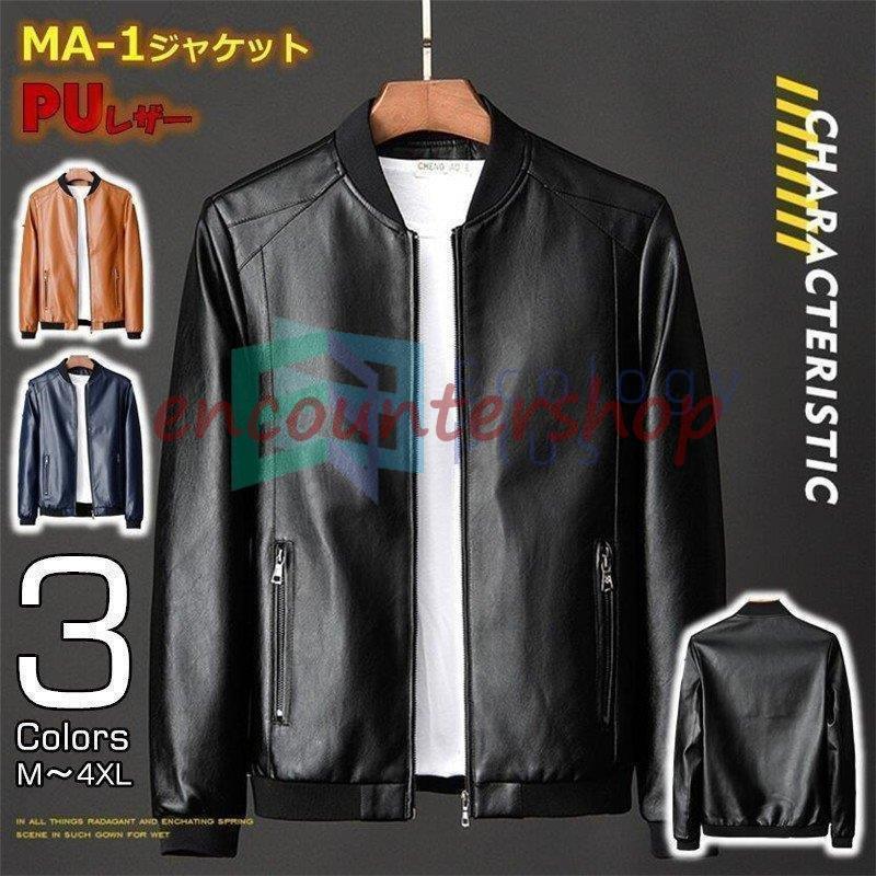 レザージャケット MA1メンズ フライトジャケット ミリタリージャケット