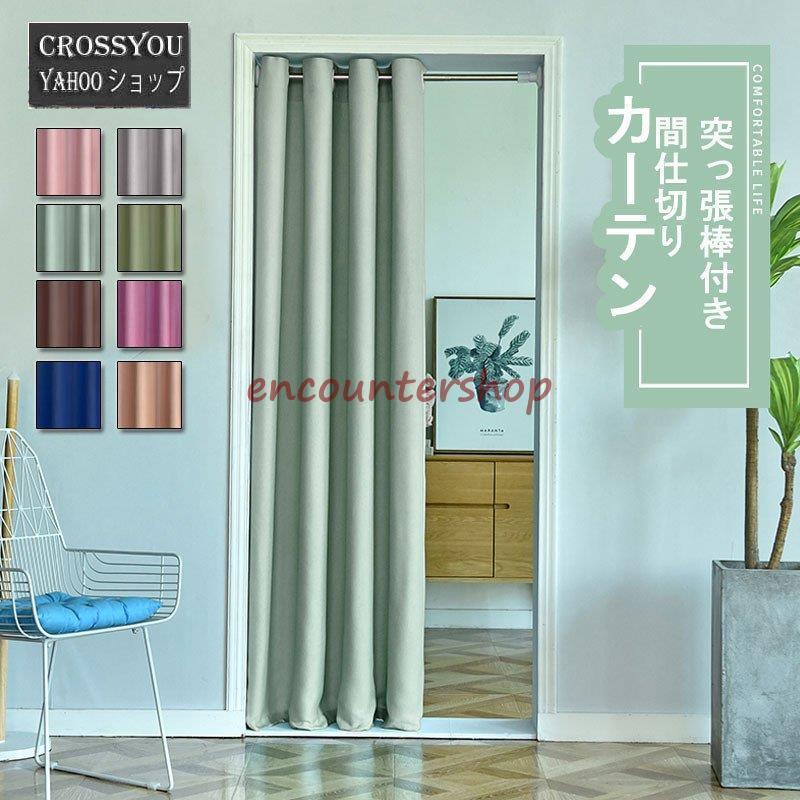 遮光 カーテン 目隠し 間仕切り 厚地 断熱 グリーングレー2枚組 遮光