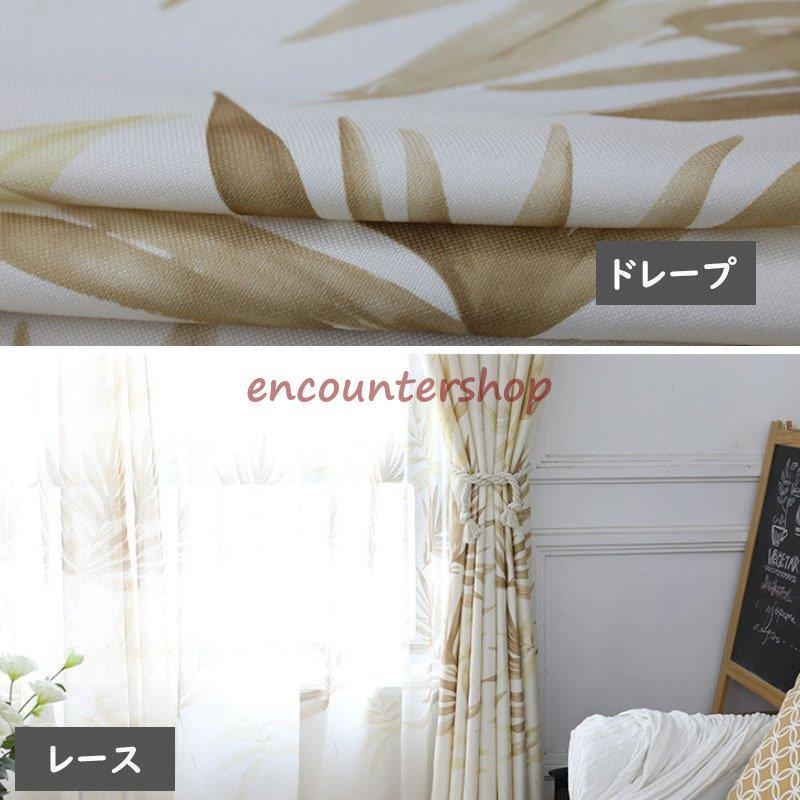 カーテン 遮光 オーダーカーテン 北欧 植物柄 ドレープカーテン レース