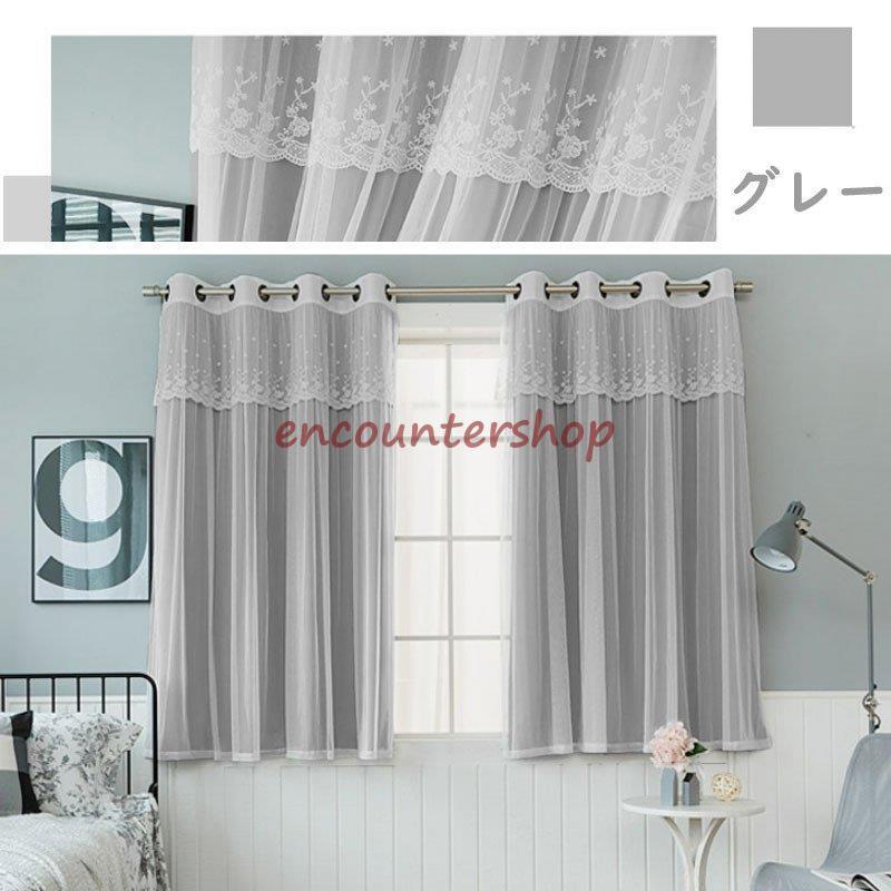 カーテン 遮光 小窓 腰窓 二重カーテン 一体型カーテン UVカット 断熱