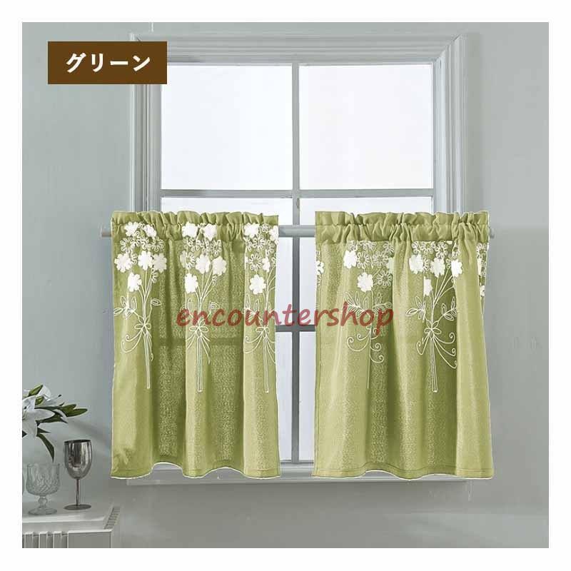 カフェカーテン 小窓カーテン 小窓用 カーテン 2枚セット 花柄 半遮光