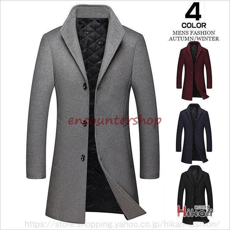 高い素材 防寒 保温 無地 アウター コート 冬服 ロングコート メンズ ビジネスコート チェスターコート ウールコート メンズ ビジネスコート 通勤 チェスターコート 無地 通学 コート アウター Www Groupmfi Com