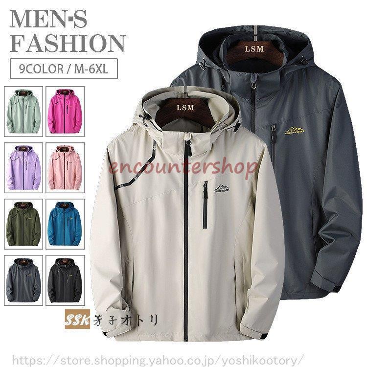 ウインドブレーカー ブルゾン マウンテンパーカー メンズ 秋服