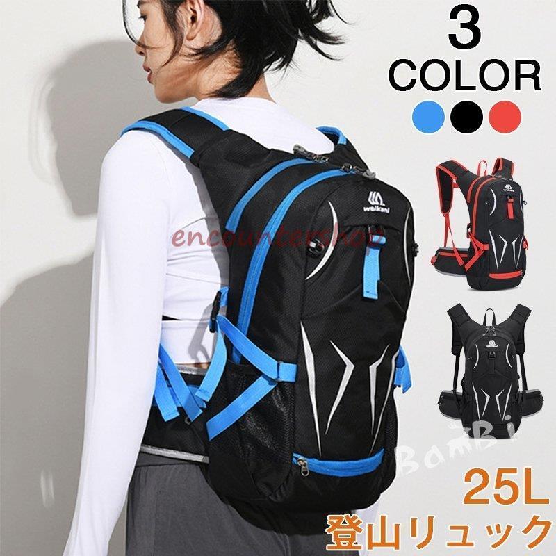 登山リュック バックパック 登山 リュック 25L 日帰り リュックサック 登山用リュック アウトドア｜encountershop