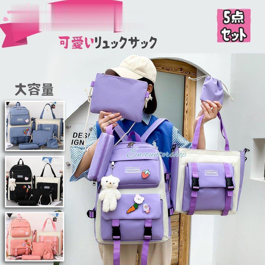 5点セット リュックサック カバン シンプル 可愛い レディース ズック リュックバック大容量 ファッション高校生 大学生 中学生 大容量 登山 韓国風 Dd19 Tmenn26 Encountershop 通販 Yahoo ショッピング