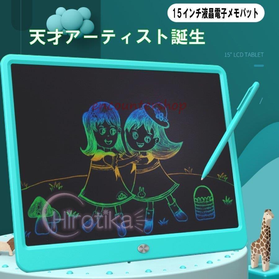 女の子 ボード おもちゃ お絵かきボード 電子パッド 15インチ お絵かき 男の子 プレゼント クリスマス 知育玩具 誕生日 知育玩具 素敵でユニークな Themtransit Com