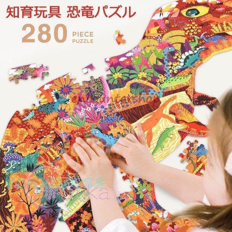 おもちゃ 知育玩具 パズル 木のおもちゃ 恐竜 5歳 6歳 280ピース 子供 男の子 女の子 誕生日 クリスマスプレゼント 集中力 勉強 学習クリスマスプレゼント Dd1214 Wwju19 Encountershop 通販 Yahoo ショッピング