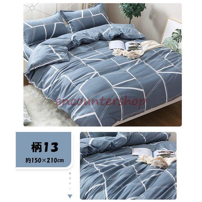 掛け布団カバー 単品 シングル 150×210cm 高密度 寝具カバー ふとん