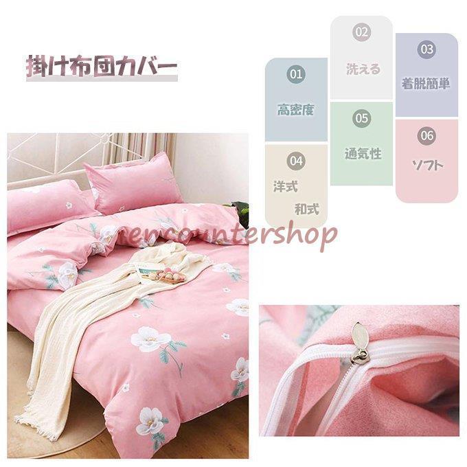 掛け布団カバー 単品 シングル 150×210cm 高密度 寝具カバー ふとん