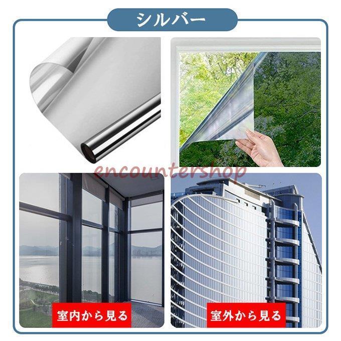 窓断熱シート マジックミラー 窓断熱フィルム 窓用フィルム 目隠し