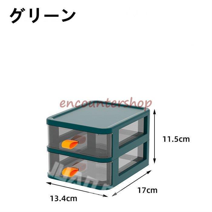 収納ボックス 引き出し 2段 小物入れ 文房具収納 化粧品 卓上収納 家庭用 会社用 事務用品 整理整頓 デスク周り 多機能 大容量｜encountershop｜02