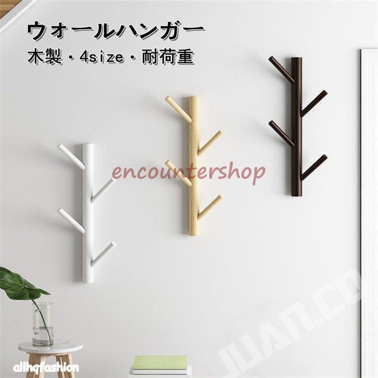 ウォールフック シート 壁掛け 木製 木の枝 デザイン コート ウォールフック シート 壁掛け 木製 木の枝 デザイン コート