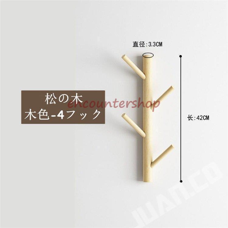 ウォールフック シート 壁掛け 木製 木の枝 デザイン コートハンガー