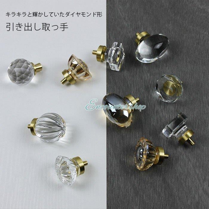 引き出し取っ手 取っ手 つまみ ねじ付き 真鍮無垢 人工水晶