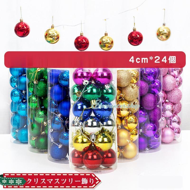 クリスマスツリー オーナメントクリスマスボール クリスマスツリー飾り