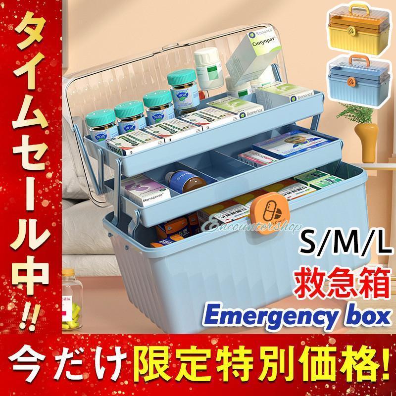 救急箱 薬箱 メディスンボックス 薬ボックス 薬収納 大容量 多機能