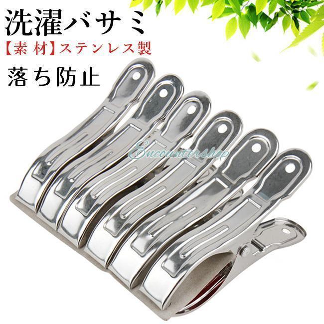 ステンレス STAINLESS 洗濯ばさみ 洗濯バサミ 中型 薄型 12個セット ステンレス製 12個 18個 24個セット 洗濯バサミ ステンレス 12個セット