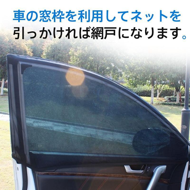 ウィンドカバー 車用 カーテン ウィンドーネット 網戸 カバー サンシェード フロント用 リア用 日除け 車中泊 安眠 断熱 メッシュ 伸縮 虫よけ｜encountershop｜14