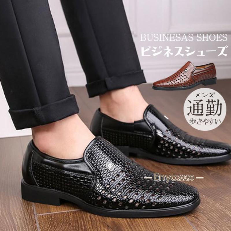 夏用ビジネスシューズ 暑くない メッシュビジネス シューズ 紳士靴