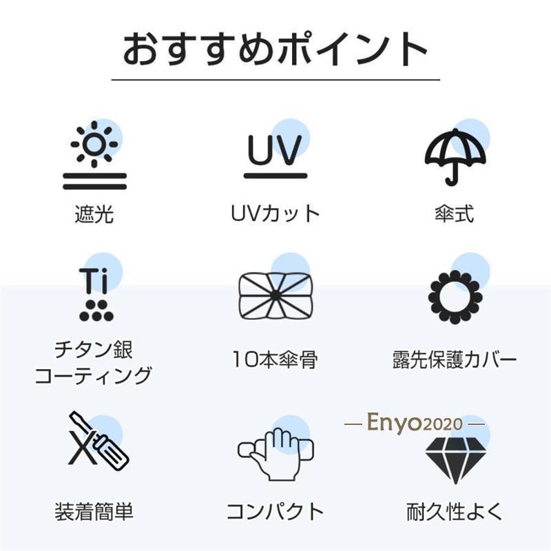 サンシェード 車用 傘式 折りたたみ フロントサンシェード UVカット パラソル 日よけ 遮光 断熱 プライバシー保護 暑さ対策 紫外線対策 軽量｜encountershop｜10