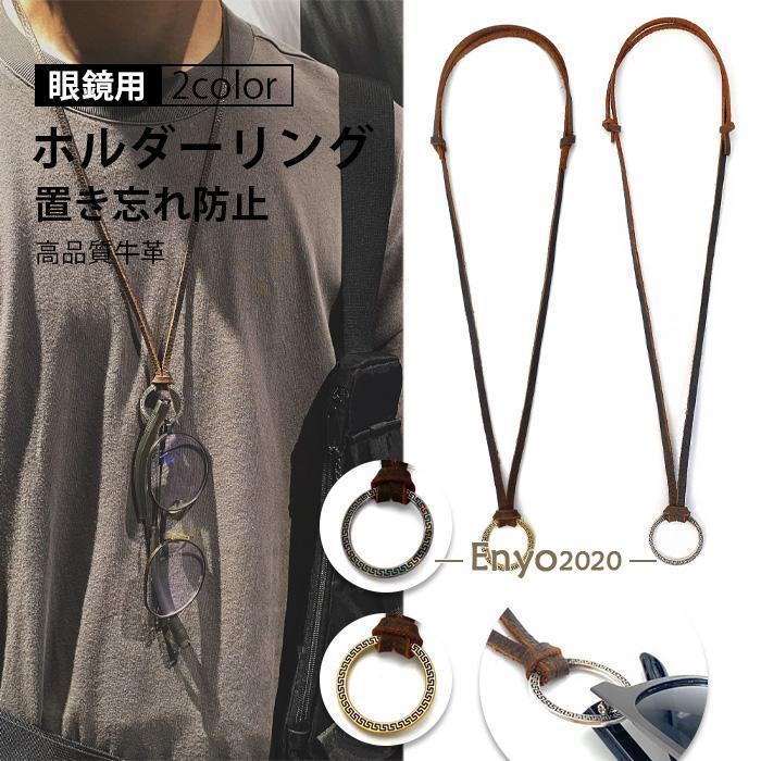グラスコード メガネコード 眼鏡ホルダー リング ストラップ メガネ