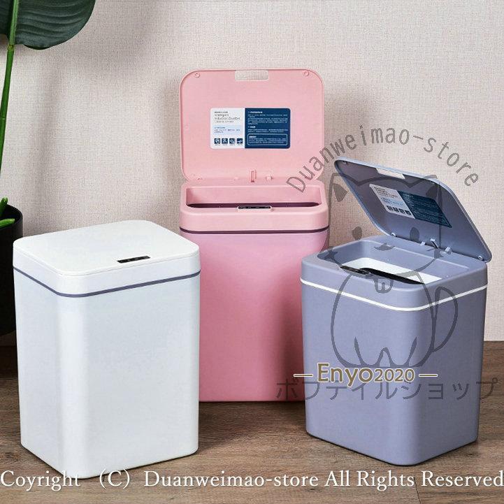 自動ゴミ箱 スマートゴミ箱 16L 大容量 サニタリーボックス 自動開閉