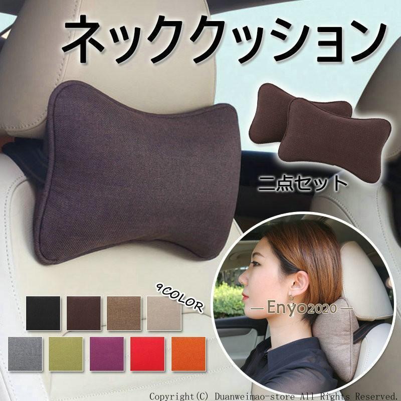 rady カー用品セット　ネッククッション　クッション ネッククッション クッションセット 車用品 綿麻混 カー用品 ネック