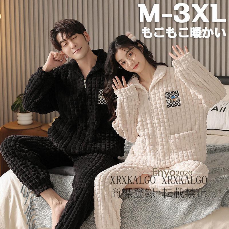 ルームウェア 上下セット 冬 パジャマ レディース メンズ 男女兼用