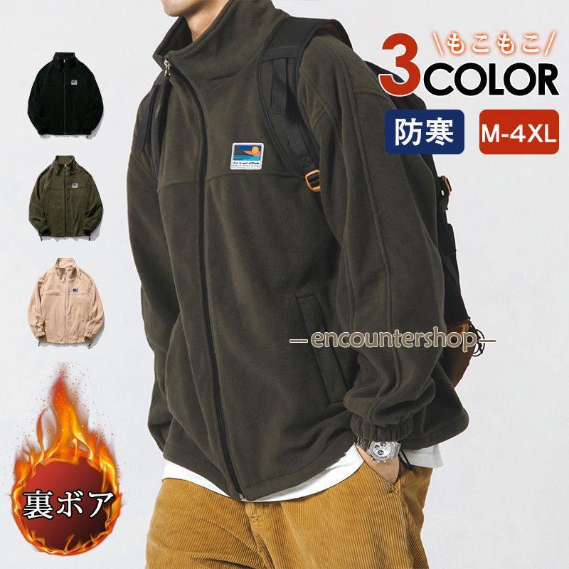 フリースジャケット メンズ 立ち襟 ボアジャケット 裏ボア アウター