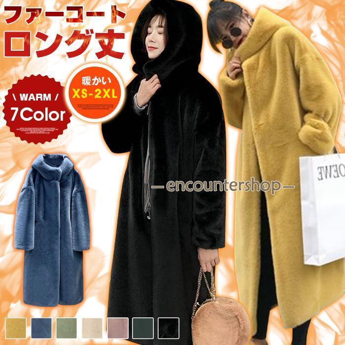 ファーコート レディース ロング丈 アウター エコファージャケット レディース 服 ボタン 冬 軽い 暖かい エコファーコート ファーコート レディース ロング丈 アウター エコファージャケット 服