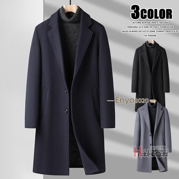 ビジネスコート メンズ チェスターコート ロングコート ウール コート 紳士服 アウター 秋冬 冬服 無地 ビジネスコート メンズ チェスターコート ロングコート ウール コート