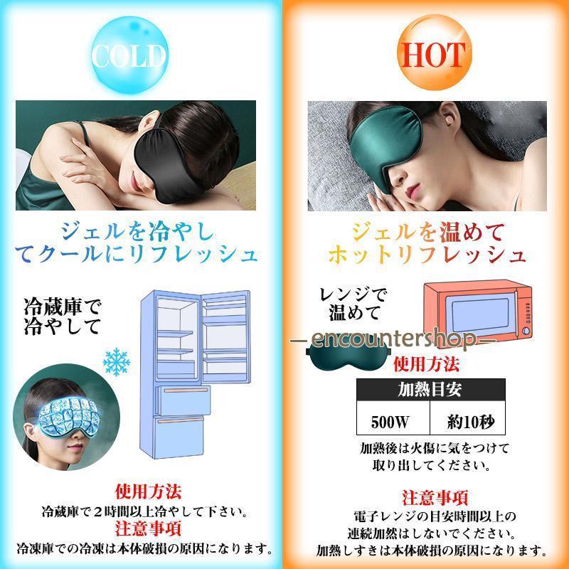 アイマスク シルク ホットアイマスク 睡眠 安眠 涼しい ホット 冷温両用 マスク 夏 冬 旅行 ひんやり?あったか 目をケアできるアイマスク 敬老の日プレゼント｜encountershop｜12