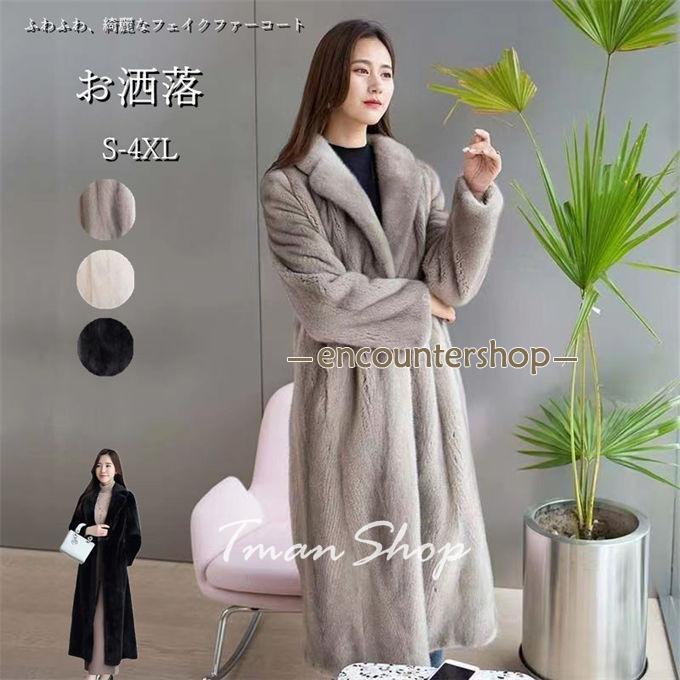 秋冬新作 ファーコート レディース 毛皮コート ロッグコート