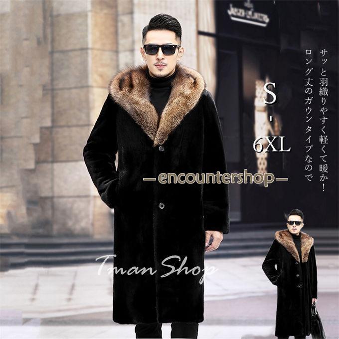 ファーコート メンズ 毛皮コート ロッグコート フェイクファー