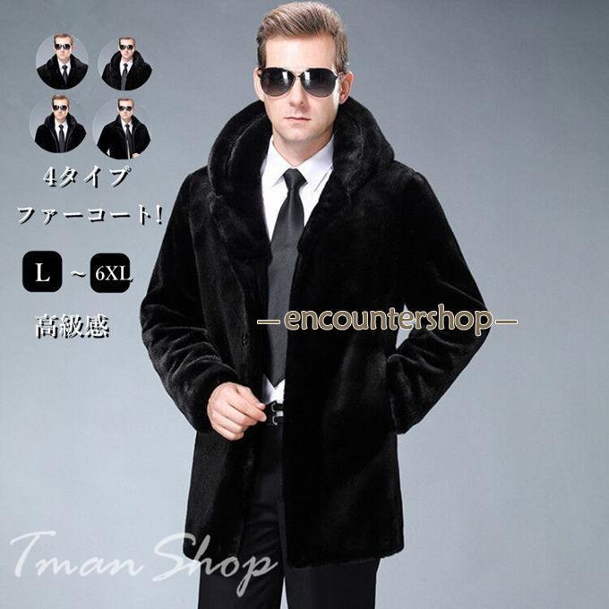 爆買 フェイクファージャケット メンズ ファーコート ミンク