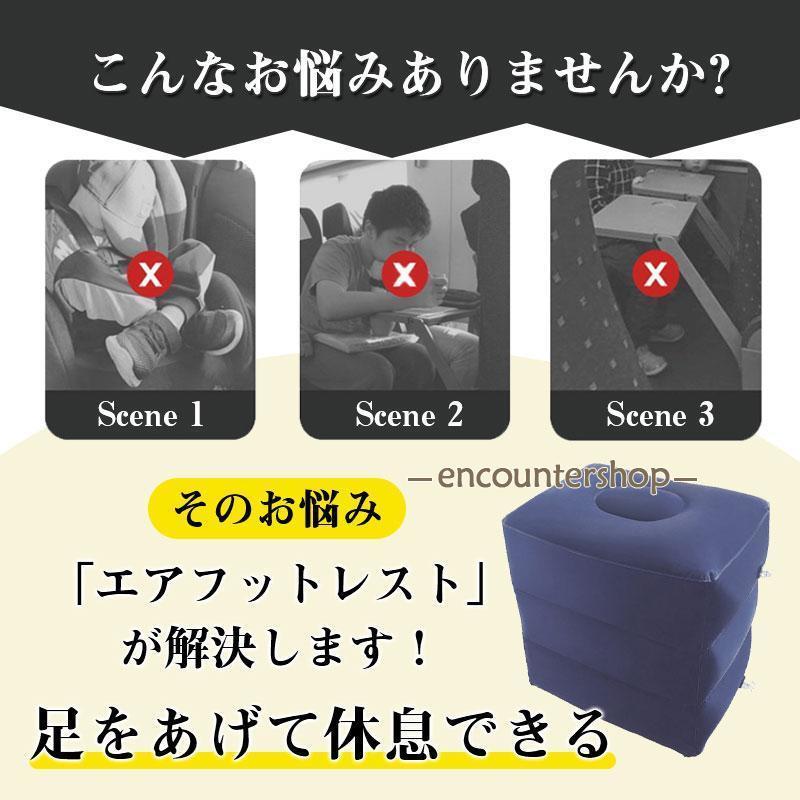 フットレスト 飛行機 3段階 高さ調節 足枕 旅行 エアー