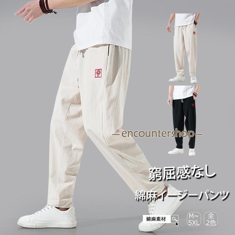 テーパード パンツ メンズ 綿麻 ボトムス 通気 爽やか 快適 ゆったり カジュアル ブラック ベージュ レディース リラックス シンプル ...