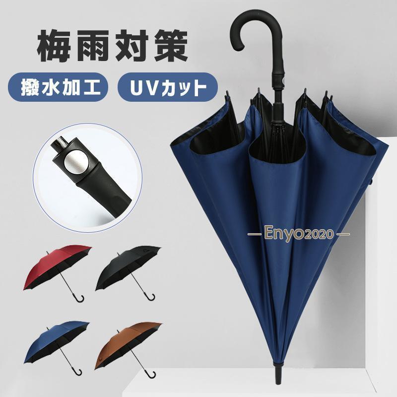 雨傘 ジャンプ傘 メンズ 長傘 ゴルフ傘 晴雨兼用 男女兼用 長柄